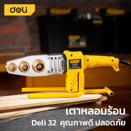 เครื่องเชื่อมท่อ DELI EDL82032-YL-01 36.8X8.8X17 ซม. สีเหลือง_1